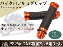 定形外 オレンジ アルミ ラバー グリップ カスタム バイク バーエンド 22mm 22.2φ エイプ モンキー CB1300 KLX_画像1