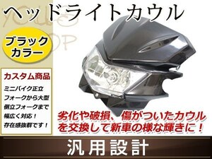 ヘッドライトカウル GDR-ZTTR セロー CRF250 CRF50 KSR110 KDX