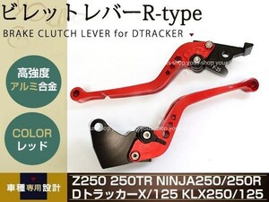 250TR BJ250F CNC アルミ削り出し クラッチ ブレーキ レバー 赤