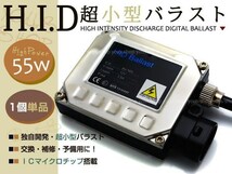 小型55Wデジタルバラスト単品/HID/H4/H1/HB4/H3/H11/H7/H8_画像1