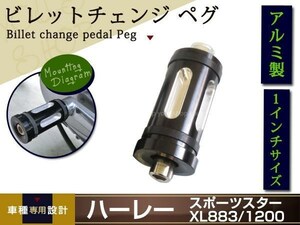 新品 ハーレー XL883 XL1200 アルミ シフト チェンジ ペダルペグ