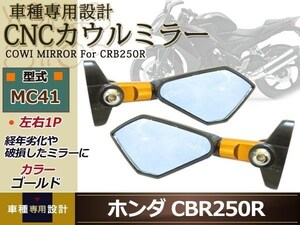 カウル ショート ブルー ミラーCBR250R 600R MC31 NINJA250 金 カウリング バック バイク リペア カスタム