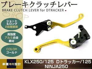 250TR BJ250F CNC アルミ削り出し クラッチ ブレーキ レバー 金