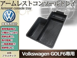 VW ゴルフ5 GOLF6 中央 コイン コンソール ボックス BOXワーゲン センターコンソールトレイ