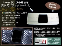 送料無料 LEDルームランプ ブラックホール ヴォクシー ZRR70系_画像2