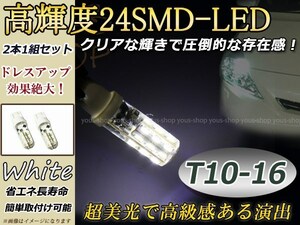 メール便 カムリ ACV40 T10/T16 LED バックランプ 24連 計48発白 24SMD 2個 ホワイト ウェッジ球