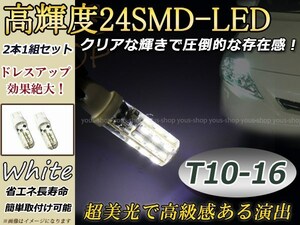 メール便 E26系NV350キャラバン バックランプLED T10/T16 24発 SMD 6000K 24SMD 2個 ホワイト ウェッジ球