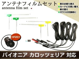 カロッツェリア AVIC-VH0099S 地デジ フィルムアンテナ 4本set エレメント ケーブル コード フルセグ 補修 交換 ナビ載せ替え 高感度