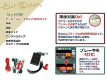 エスティマ50系 前期 純正テールランプ ブレーキ 4灯化キット_画像2