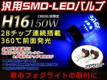 オデッセイ RB1 2 後期 150W LEDバルブ 28連 H11 青 ブルー 30000K ライト 外装 プロジェクター 12V/24V 車検対応 フォグランプ_画像1