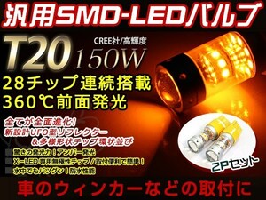 メール便 AZR60ヴォクシーVOXY前期/後期 T20 150W LEDウインカー アンバー バルブ イエロー 3000K ライト プロジェクター 12V/24V 車検