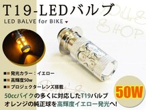 ベンリィCD50 T19L 切替式 ヘッドライト 12V LED 50W PH7 CD50 原付 H6M 簡単交換 イエロー 黄 グラスレンズ プロジェクター バイク 原付_画像1