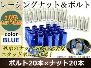 変換 スタッドボルト M14 P1.25 12mm/M12 P1.5 30mm+レーシングナット テーパー 貫通 50mm 19HEX 国産 ホイール 対応 ナット ブルー