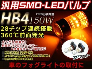 BMW 5シリーズ E39 H12~H15 CREEバルブ HB4 LED150W 黄 アンバー イエロー 3000K ライト 外装 プロジェクター 12V/24V 車検対応