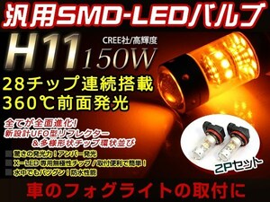 ステップワゴン RG1 2 3 4 前期 150W LEDバルブ H11 黄 アンバー イエロー 3000K ライト 外装 プロジェクター 12V/24V 車検対応