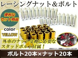 変換 スタッドボルト M14 P1.25 12mm/M12 P1.5 30mm+レーシングナット テーパー 貫通 35mm 19HEX 国産 ホイール 対応 ナット ゴールド