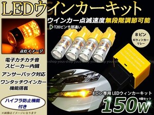 QNC20系 bB T20 LED ウィンカー SMD150W ICリレー付キット ウェッジ球 ウインカー 12V/24V 車検対応 シングル球 8ピン