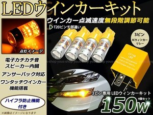 F50系 シーマ T20 LED ウィンカー SMD150W ICリレー付キット ウェッジ球 ウインカー 12V/24V 車検対応 シングル球 3ピン