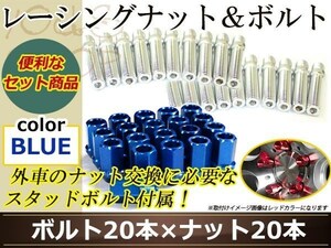 変換 スタッドボルト M12 P1.5 12mm/M12 P1.5 41mm+レーシングナット テーパー 貫通 35mm 19HEX 国産 ホイール 対応 ナット ブルー