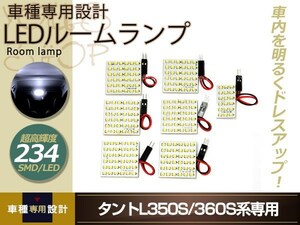 車種専用設計タント L350S L360S LEDルームランプ SMD 234発 7P Ｈ15.11～Ｈ19.11 フロント センター ラゲッジ 室内灯 ホワイト ルーム球