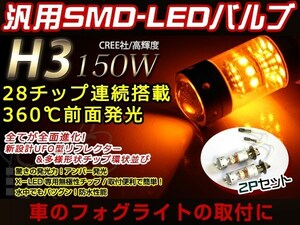 メール便 GTO Z15Z16A H5.8~H13.8 H3 LEDバルブ 150W CREE 黄 アンバー イエロー 3000K ライト 外装 プロジェクター 12V/24V 車検対応