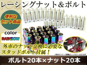 変換 スタッドボルト M12 P1.25 12mm/M12 P1.5 30mm+レーシングナット テーパー 貫通 35mm 19HEX 国産 ホイール 対応 ナット 焼き