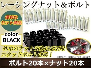 変換 スタッドボルト M14 P1.5 12mm/M12 P1.5 30mm+レーシングナット テーパー 貫通 35mm 19HEX 国産 ホイール 対応 ナット ブラック