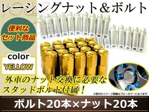 変換 スタッドボルト M14 P1.5 12mm/M12 P1.5 30mm+レーシングナット テーパー 非貫通 50mm 19HEX 国産 ホイール 対応 ナット ゴールド