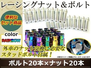 変換 スタッドボルト M12 P1.5 12mm/M12 P1.5 41mm+レーシングナット テーパー 貫通 50mm 19HEX 国産 ホイール 対応 ナット 焼き