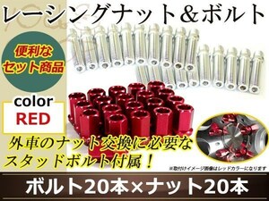 変換 スタッドボルト M12 P1.5 12mm/M12 P1.5 30mm+レーシングナット テーパー 貫通 35mm 19HEX 国産 ホイール 対応 ナット レッド