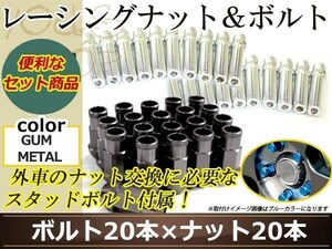 変換 スタッドボルト M14 P1.25 12mm/M12 P1.5 30mm+レーシングナット テーパー 貫通 50mm 19HEX 国産 ホイール 対応 ナット ガンメタ