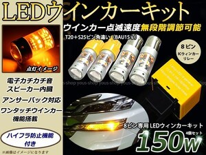 RZH KZH100系 ハイエース後期S25/T20LED ウィンカー 150W ICリレー ウェッジ球 ウインカー 12V/24V 車検対応 シングル球 8ピン