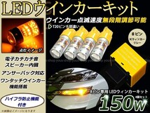 20系 アルファード 後期 T20 LED ウィンカー 150W ICリレー付 ウェッジ球 ウインカー 12V/24V 車検対応 シングル球 8ピン_画像1