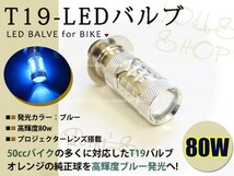 ベンリィ90S T19L 切替式 ヘッドライト 12V LED 80W PH7 CD50 原付 H6M 簡単交換 ブルー 青 グラスレンズ プロジェクター バイク 原付_画像1