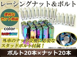 変換 スタッドボルト M12 P1.25 12mm/M12 P1.5 41mm+レーシングナット テーパー 非貫通 50mm 19HEX 国産 ホイール 対応 ナット 焼き