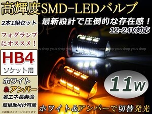 定形外 プリウス NHW20 H17.11~H21.4 LEDバルブ フォグランプ マルチ ウィンカー 切替 HB4 11W デイライト 黄