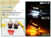 定形外 C25セレナ 後期 LEDバルブ フォグランプ マルチ ウィンカー 切替 H8 11W デイライト アンバー ホワイト_画像2