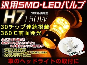 定形外 ミラ ジーノ L650 660S LED プロジェクター ヘッドライト H7 アンバー/イエロー ロービーム CREE 150W 12V 24V バルブ ライト