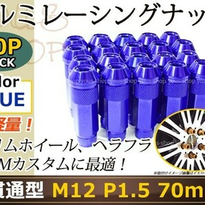 70mm ロングホイールナット M12 P1.5 20本 ブルー USDM/JDM/ヘラフラ/スタンス/NRG/XXR/326/深リム ホイール 貫通 シャコタンの画像1