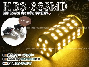 タント マイナー後 LA600 610S 12V/24V HB3 LED ハイビーム 68連 12V ヘッドライト 純正交換 全面発光 左右2個セット バルブ イエロー