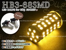 フーガ Y50系 後期 12V/24V HB3 LED ハイビーム 68連 12V ヘッドライト 純正交換 全面発光 左右2個セット バルブ イエロー_画像1