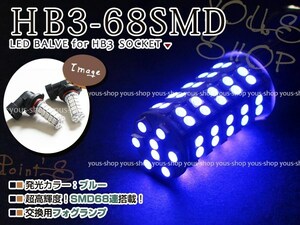 ムーブ 後期 LA100 110S 12V/24V HB3 LED ハイビーム 68連 12V ヘッドライト 純正交換 全面発光 左右2個セット バルブ ブルー