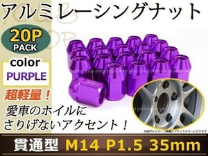 ナット 21HEX M14 P1.5 60°テーパー 35mm 20本 グラチェロ ハマー H2 ランクル100/200 タンドラ シグナス セコイア タホ 300C パープル