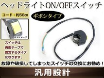 ヘッドライト ON OFFスイッチ ギボシタイプ スライド 汎用 両面テープで固定するタイプ ON OFF切替 ヘッドライト以外にも使用可_画像1