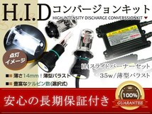 1ヶ月保証 車検対応 純正交換 日産 セドリック/グロリア H3.6～H5.5 Y32 角型2灯式 H4 HI/LO HID ヘッドライト リレー付 6000K_画像1