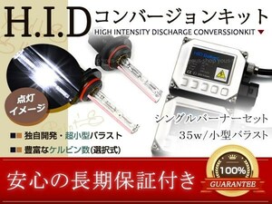 2ヶ月保証 車検対応 純正交換 日産 セドリック/グロリア H13.12～H16.9 Y34 9006(HB4) HID キット フォグランプ 35W 6000K バラスト