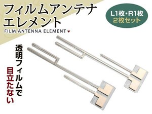 メール便送料無料 フィルムアンテナ エレメント ストラーダ CN-H510D 2枚