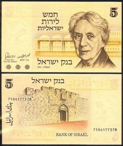 (B-993) イスラエル　5リロット紙幣　1973年 ②