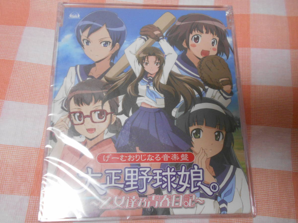 2023年最新】Yahoo!オークション -大正野球娘。~乙女達乃青春日記~の