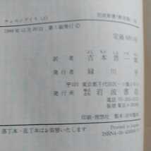 チェルノブイリ アメリカ人医師の体験 上下セット　R.P.ゲイル　T.ハウザー　吉本晋一郎　岩波新書　送料180円～_画像4